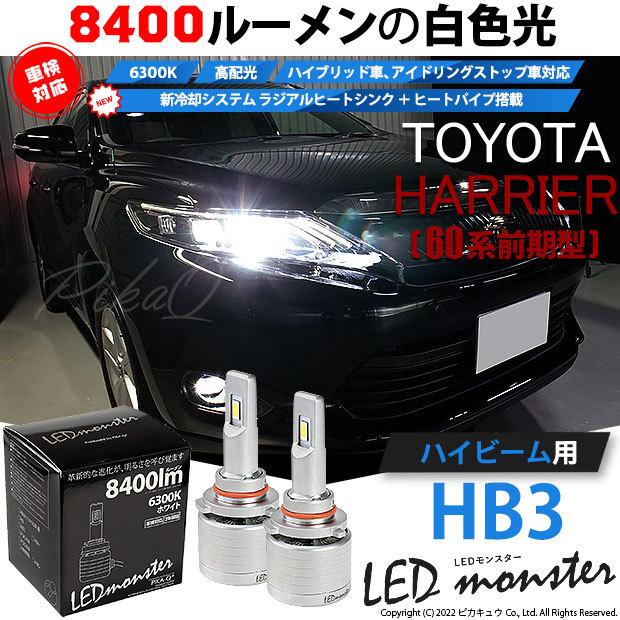 ピカキュウ トヨタ ハリアー (60系 前期) 対応 バルブ LED ピカキュウ トヨタ ハリアー (60系 前期) 対応 バルブ LED