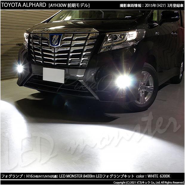 ピカキュウ トヨタ アルファード (30系 前期) 対応 フォグランプ led