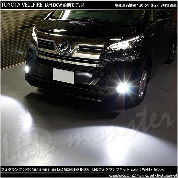 ピカキュウ トヨタ ヴェルファイア (30系 前期) 対応 フォグランプ led