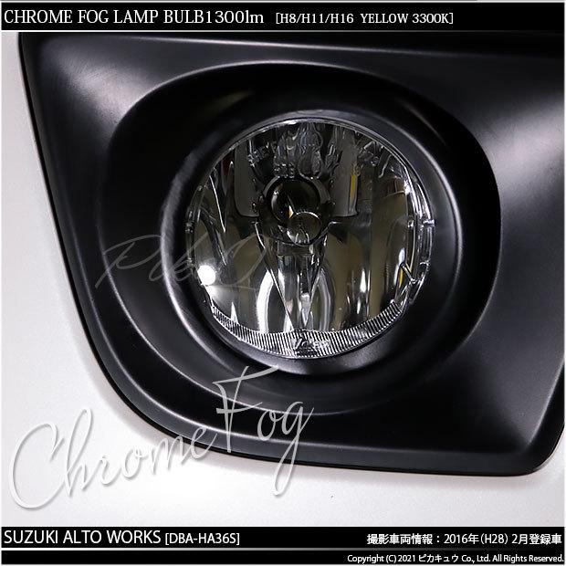 ピカキュウ スズキ アルトワークス (HA36S) 対応 フォグランプ led LED