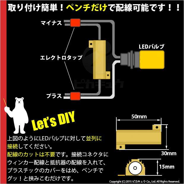 抵抗 ウインカー ハイフラッシュ防止 メタルクラッド抵抗 12V21W 8Ω 2個 tc 9-C-1｜pika-q｜02