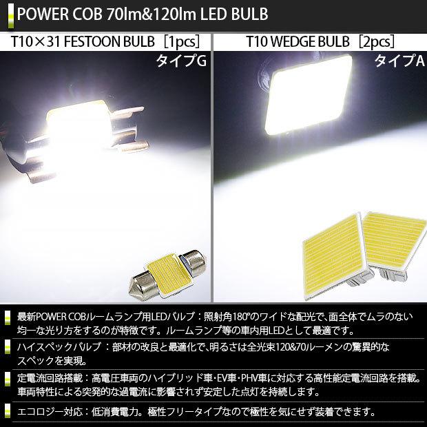 T10 バルブ LED ダイハツ ムーヴカスタム (LA100S/110S 後期) 対応 フロントルームランプ COB(タイプA)×2 ＋ T10×31 COB(タイプG)×1  3点セット 4-D-1｜pika-q｜02