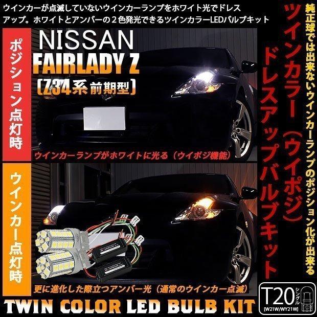 ピカキュウ ニッサン フェアレディZ Z34系 前期 ウイポジ T20 ピカキュウ ニッサン フェアレディZ Z34系 前期 ウイポジ T20