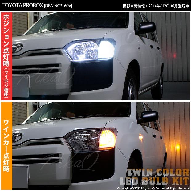 田中　トヨタ 160系 プロボックス 塗装品 ヘッドランプ 電球付き 田中 トヨタ 160系 プロボックス 塗装品 ヘッドランプ 電球付き 田中様