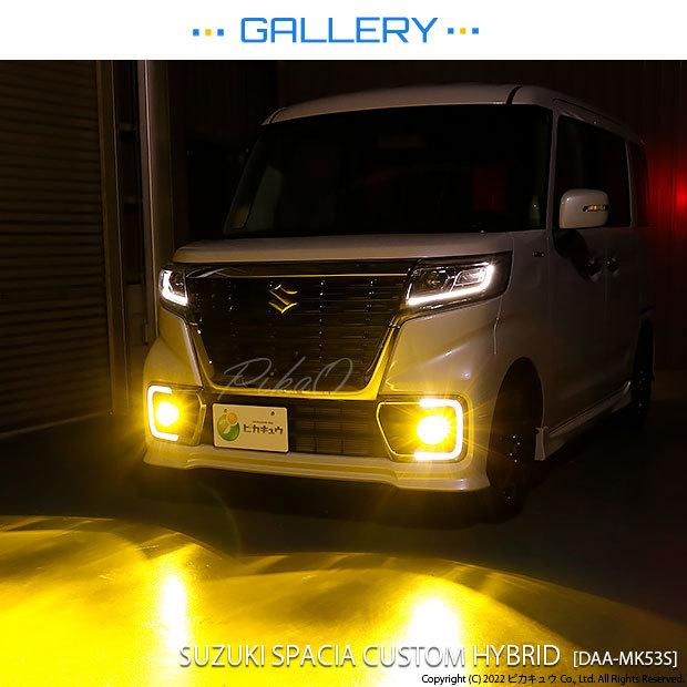スズキ スペーシアカスタムhv Mk53s 対応 純正ledフォグ装着車 Eマーク取得ガラスレンズ Led Monster L8400 フォグ イエロー3000k H11 37 A 1 26 D 2 921 カーled専門店 ピカキュウヤフー店 通販 Yahoo ショッピング