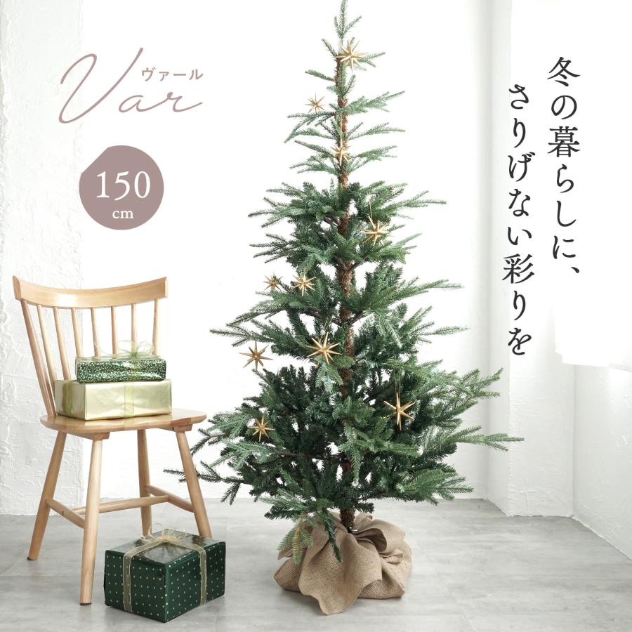 クリスマスツリー 150cm ヌードツリー の木 北欧 シンプル 自然 リアル