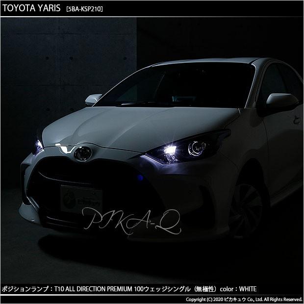 ピカキュウ T10 バルブ LED トヨタ ヤリス (10系/210) ハロゲンヘッド