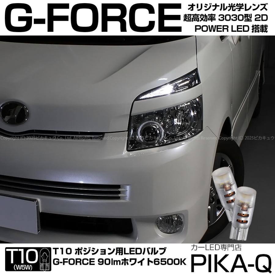 ピカキュウ T10 バルブ LED トヨタ ヴォクシー (70系 前期) 対応