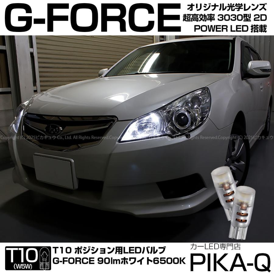 スバル レガシィツーリングワゴン T10 LED 爆光仕様 14個セット ピカキュウ 爆買 T10 バルブ LED スバル レガシィ ツーリングワゴン