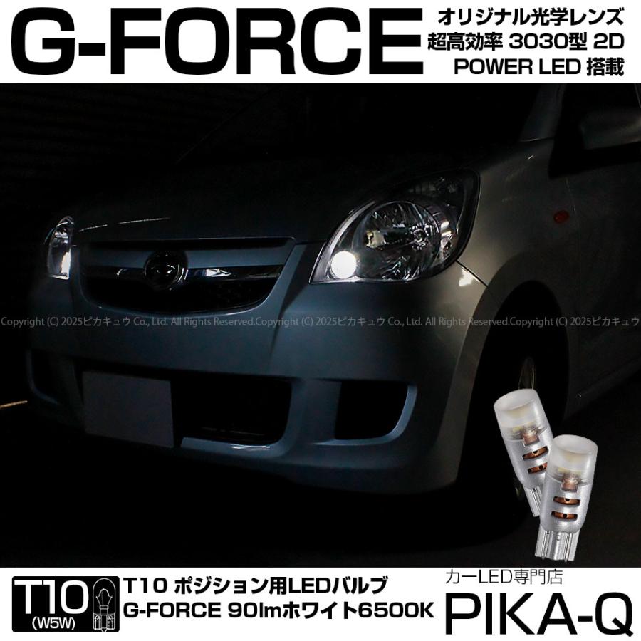 ピカキュウ T10 バルブ LED ダイハツ ミラ (L275/285S) 対応