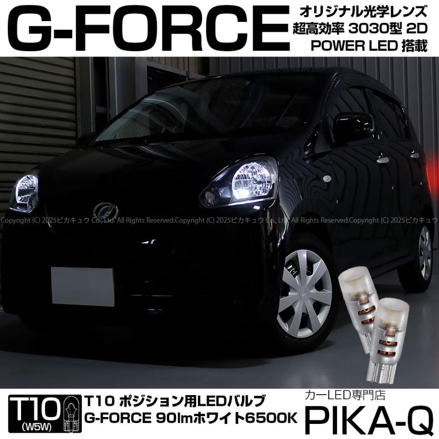 ピカキュウ T10 バルブ LED ダイハツ ミライース (LA300S/310S 前期
