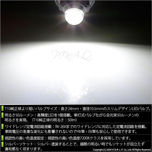 T10 バルブ LED スズキ キャリイ (DA16T 3型) 対応 ポジションランプ 車幅灯 Cat's Eye (キャッツアイ) 110lm ホワイト 6200K 2個 3-B-5｜pika-q｜02