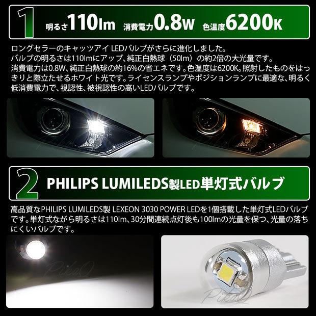 T10 バルブ LED ナンバー灯 トヨタ ヤリスクロス (MXPB/MXPJ 10系) 対応 ライセンスランプ Cat's Eye 110lm ホワイト 6200K 2個 3-B-5｜pika-q｜02