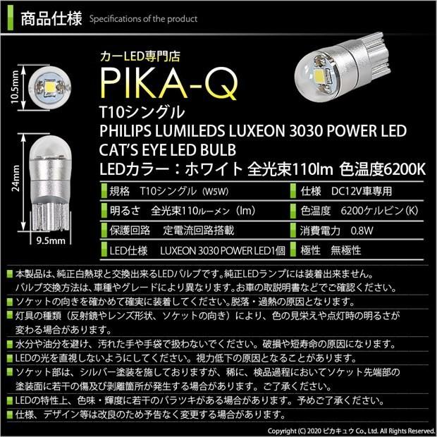 T10 バルブ LED ナンバー灯 スズキ ワゴンR スティングレー (MH55S) 対応 ライセンスランプ Cat's Eye 110lm ホワイト 6200K 1個 3-B-6｜pika-q｜05