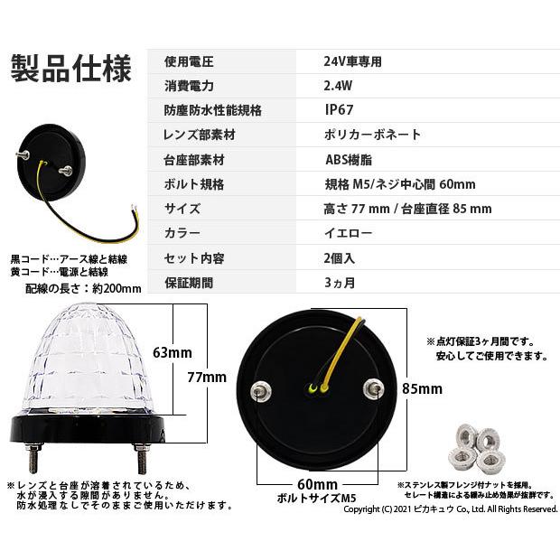 日野 デュトロ トラックマーカーランプ IP67 イエロー 防水 サイドマーカー トラック対応 バス ダンプ LED 24V 2個セット 30-E-1｜pika-q｜04