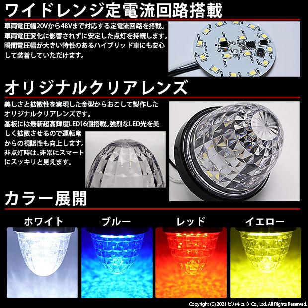 日野 グランドプロフィア トラック対応 LED サイドマーカー トラックマーカーランプ ダイヤカットレンズ   IP67 防塵防水性能 イエロー 24V 10個セット 30-E-2｜pika-q｜03