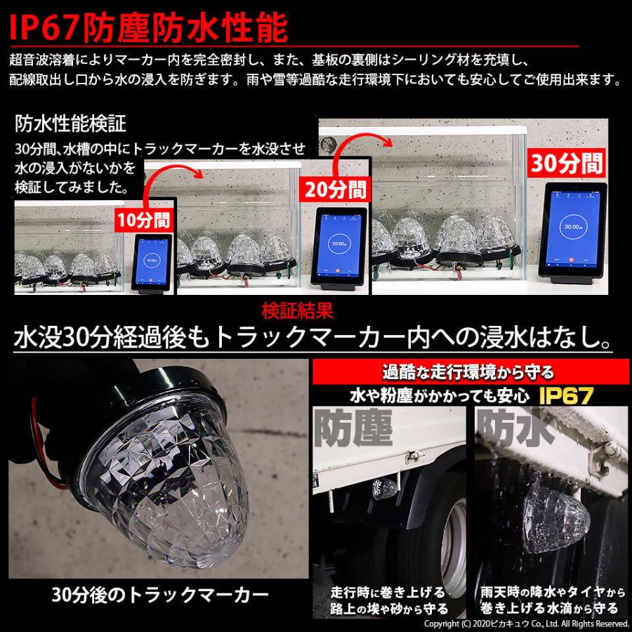 いすゞ フォワード トラックマーカーランプ IP67 ブルー 防水 サイドマーカー トラック対応 バス ダンプ LED 24V 2個セット 30-G-１｜pika-q｜02