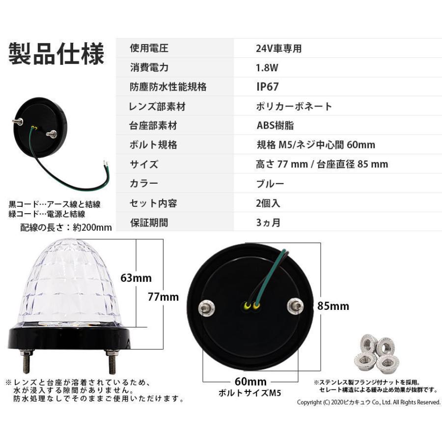 いすゞ フォワード パッカー トラック対応 LED サイドマーカーランプ IP67 防塵防水性能 ブルー 24V 2個セット 30-G-１｜pika-q｜04