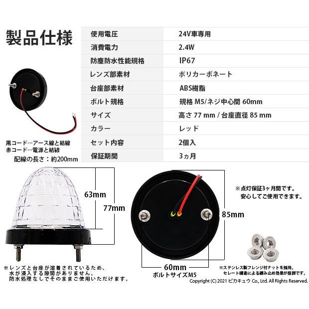 日産UD クオン トラックマーカーランプ IP67 レッド 防水 サイドマーカー トラック対応 バス ダンプ LED 24V 2個セット 30-H-１｜pika-q｜04