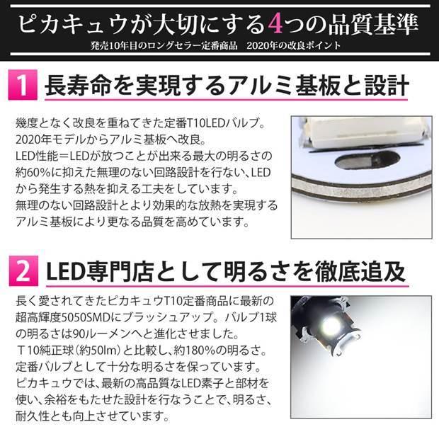 ピカキュウ T10 バルブ LED ナンバー灯 スズキ アルトワークス