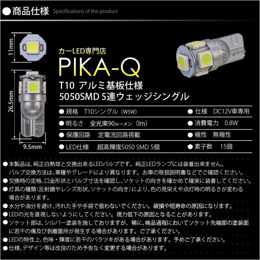 T10 バルブ LED ナンバー灯 ホンダ フリード (GB3/4/GP3) 対応 ライセンスランプ 5連 90lm ホワイト アルミ基板搭載 1個 2-B-6｜pika-q｜04