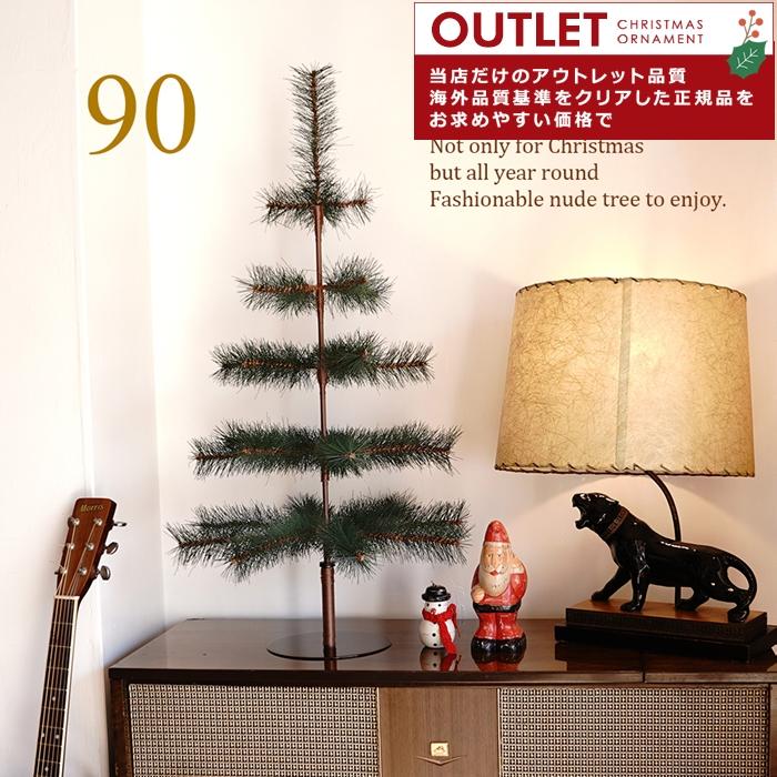 クリスマスツリー　卓上 アウトレット クリスマスツリー 90cm ヌードツリー の木 卓上 北欧