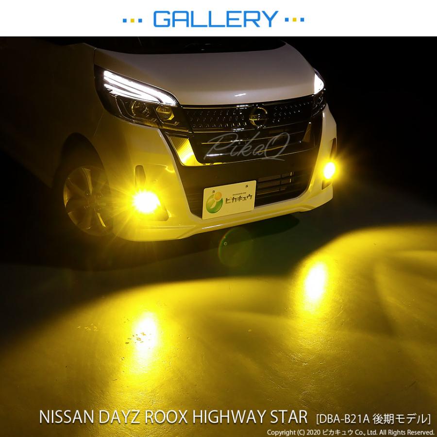 ニッサン デイズルークス ハイウェイスター (B21A 後期) 対応 LED MONSTER L8400 フォグランプキット 8400lm イエロー 3200K H16 H8/H11/H16共通 31-A-1｜pika-q｜13