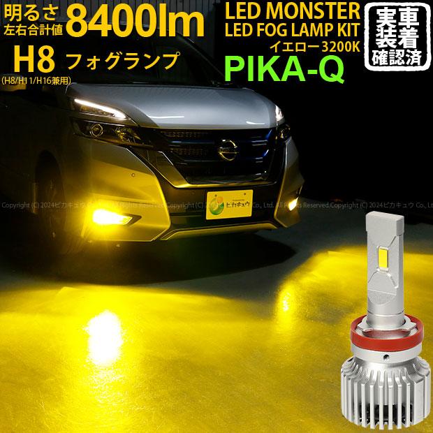 ピカキュウ ニッサン セレナ e-POWER (C27系 前期) 対応 バルブ ピカキュウ ニッサン セレナ e-POWER (C27系 前期) 対応 バルブ