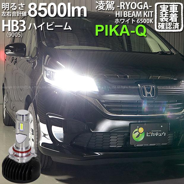 ピカキュウ ホンダ フリード (GB5/GB6) LEDロービームヘッドライト装着  