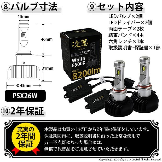 トヨタ ハイエース (200系 5型) 対応 フォグランプ led LED フォグランプキット凌駕 L8200 ホワイト 6500K PSX26W 34-C-1