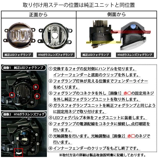 H16 LED フォグランプキット トヨタ 純正 対応 LEDフォグランプと交換可能 ガラスレンズ フォグランプユニット バルブ 凌駕 L8500 8500lm ホワイト 6500K 36-A-1｜pika-q｜13