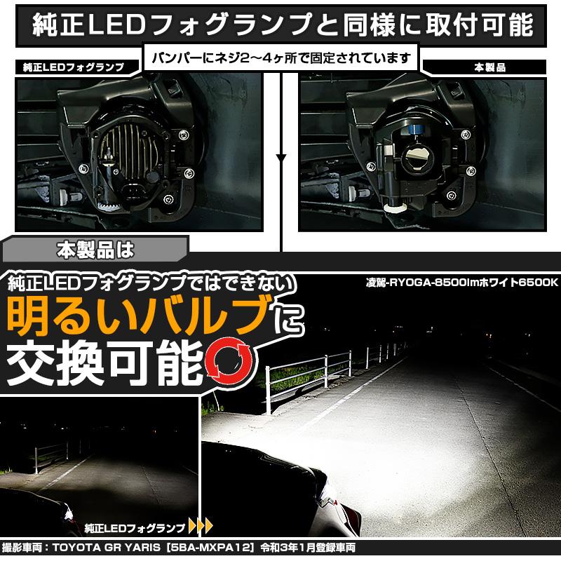 H16 トヨタ 純正対応 LED フォグランプキット LEDバルブ 凌駕 L8500 ガラスレンズ フォグランプユニット 8500lm ホワイト 6500K 霧灯 36-A-1｜pika-q｜19