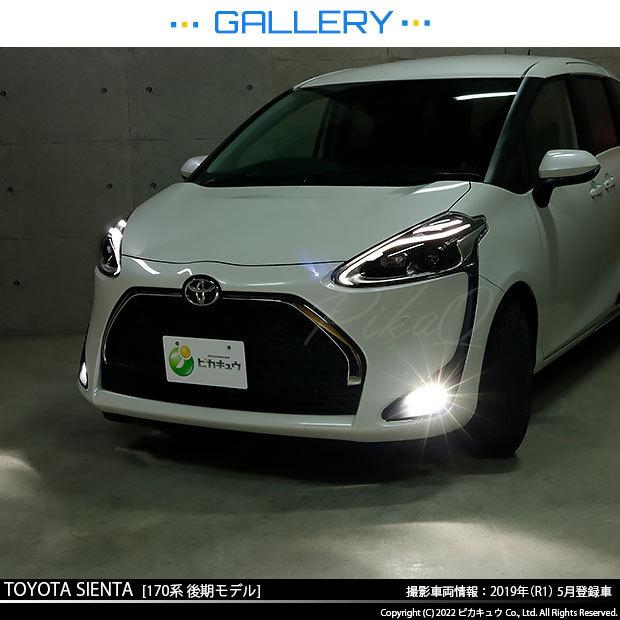 ピカキュウ トヨタ シエンタ (170系 後期) 対応 バルブ LED MONSTER
