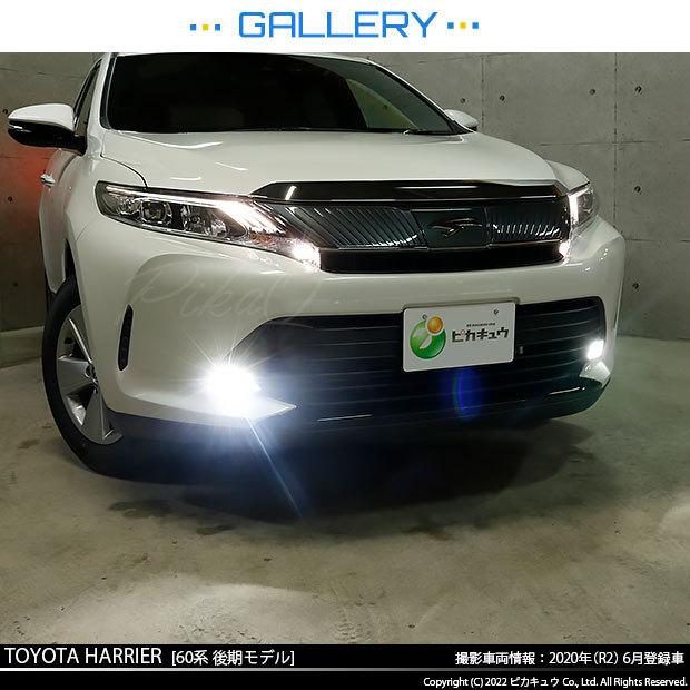 ピカキュウ トヨタ ハリアー (60系 後期) 対応 バルブ LED MONSTER