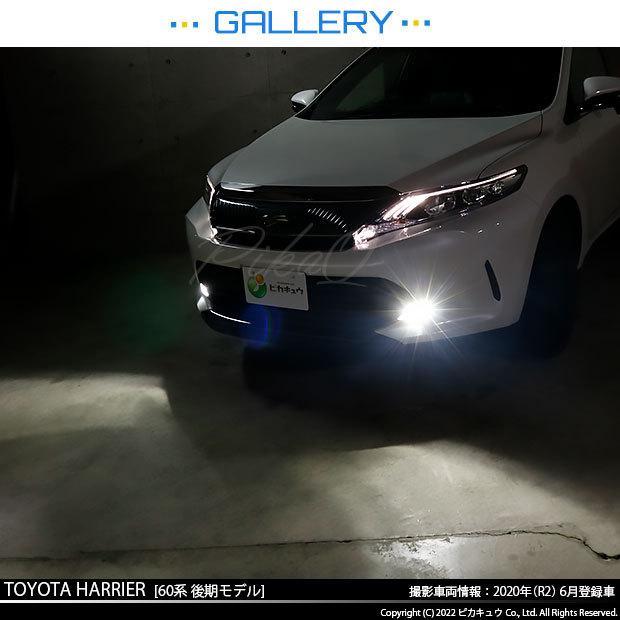ピカキュウ トヨタ ハリアー (60系 後期) 対応 バルブ LED MONSTER
