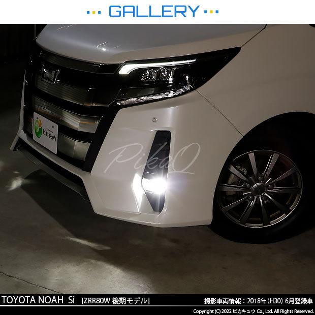 ピカキュウ トヨタ ノア (80系 後期) 対応 バルブ LED MONSTER L8400