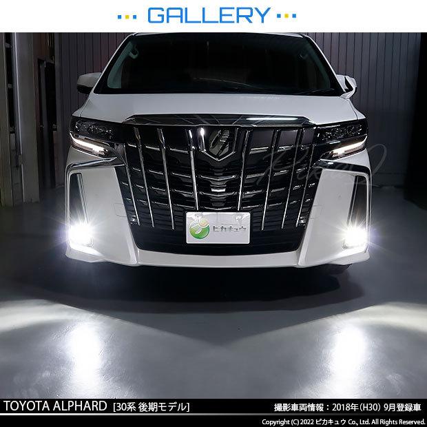 ピカキュウ トヨタ アルファード (30系 後期) 対応 バルブ LED