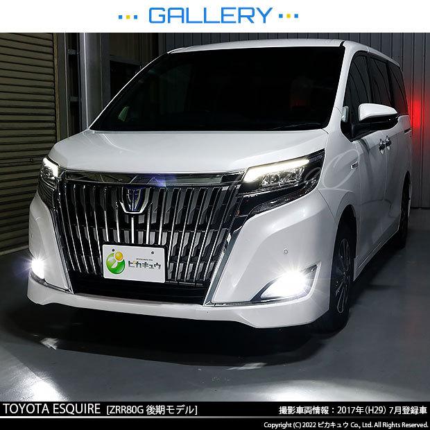 ピカキュウ トヨタ エスクァイア (80系 後期) 対応 バルブ LED MONSTER
