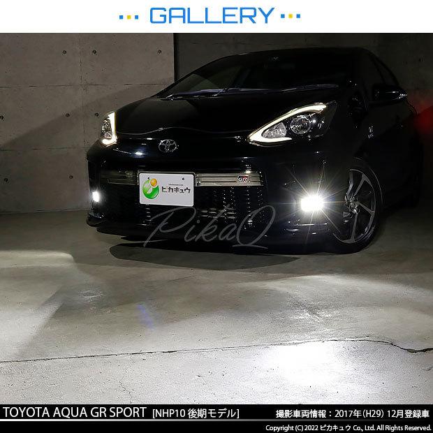 ピカキュウ トヨタ アクア GRスポーツ (10系後期) 対応 バルブ LED