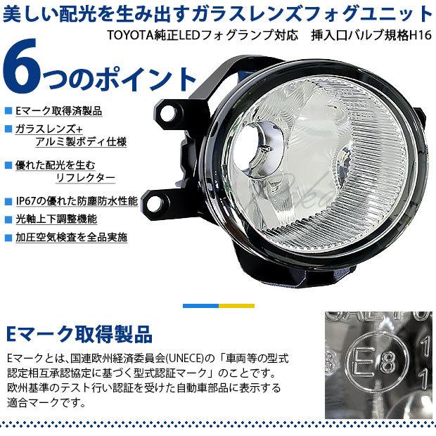 トヨタ クラウン 210系 後期 フォグランプレンズユニット 車検対応eマーク取得 Led Monster L8400 ガラス製 光軸調整 イエロー30k H16 36 D 1 36 D 1 1930 カーled専門店 ピカキュウヤフー店 通販 Yahoo ショッピング