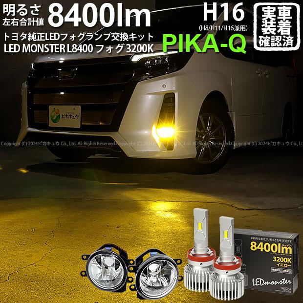 ピカキュウ トヨタ ノア (80系 後期) 対応 バルブ LED MONSTER ピカキュウ トヨタ ノア (80系 後期) 対応 バルブ LED MONSTER