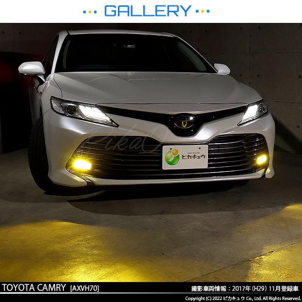 ピカキュウ トヨタ カムリ (AXVH70/75) 対応 バルブ LED MONSTER L8400