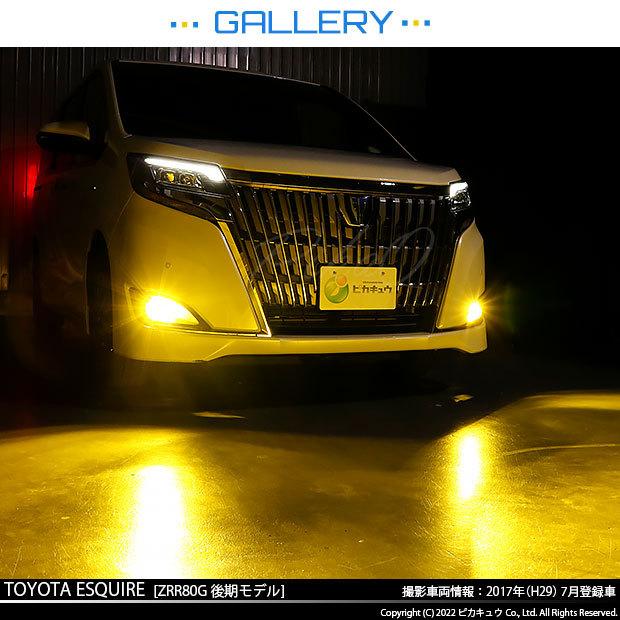ピカキュウ トヨタ エスクァイア (80系 後期) 対応 バルブ LED MONSTER