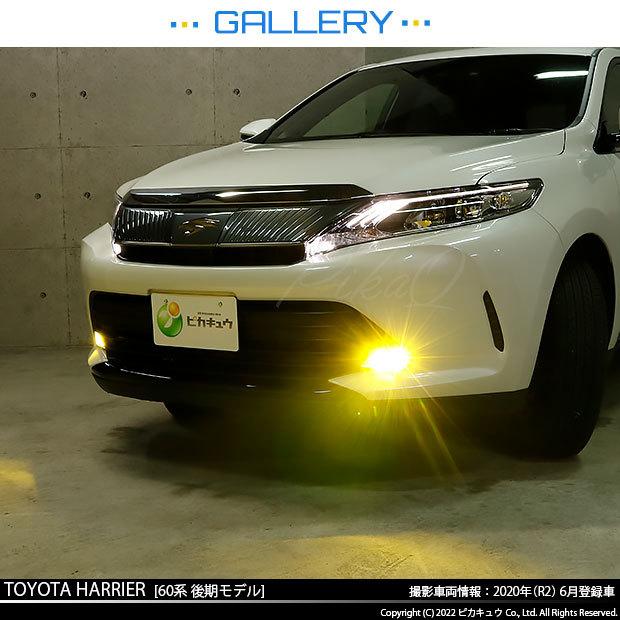 ピカキュウ トヨタ ハリアー (60系 後期) 対応 バルブ LED MONSTER