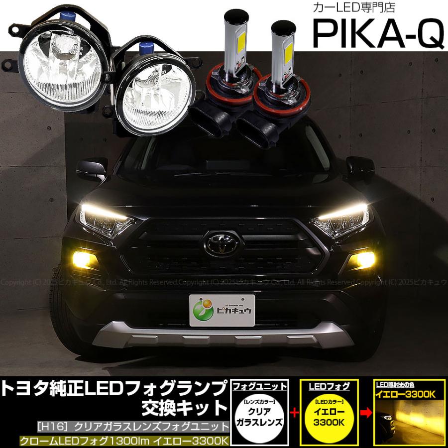 新品トヨタ50系RAV4　前期／後期LEDフォグランプフロントL1B　Gグレード ピカキュウ トヨタ RAV4 (50系 後期 ADVENTUREグレード) 対応 バルブ