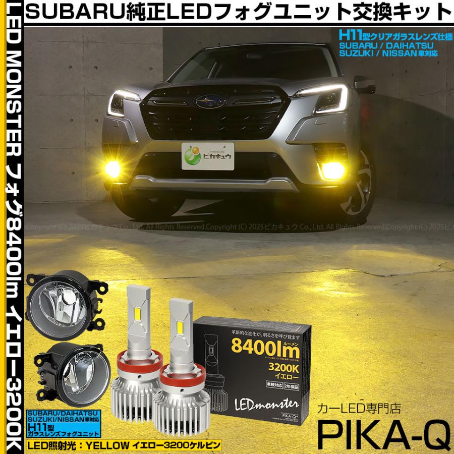 SK5フォレスターSTIアプライドF型純正LED フォグランプフォグカバーセット フォレスター LEDフォグランプ(クリア/イエロー切替)「スバル純正