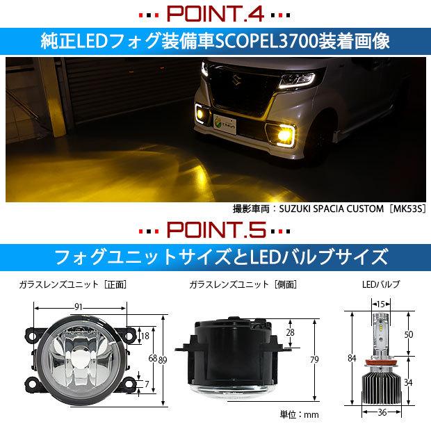 スズキ スペーシアカスタムHV (MK53S) 対応 LED バルブ SCOPE EYE L3700 ガラスレンズ フォグランプキット ユニット 3700lm イエロー 3000K H11 37-C-1｜pika-q｜08