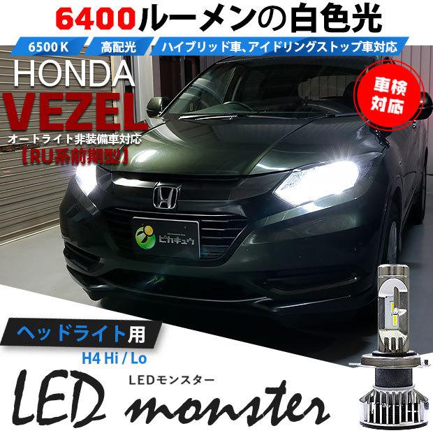 HONDA ヴェゼル　RU4 LEDヘッドライト　左 ホンダヴェゼルRU系純正右ヘッドライト
