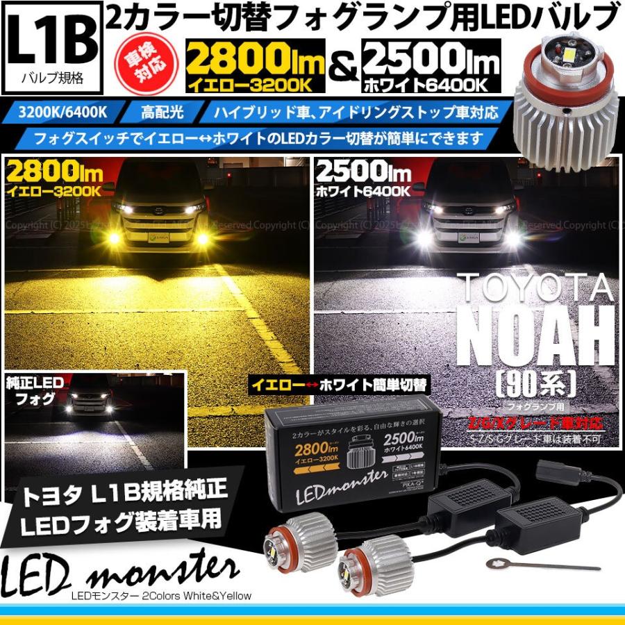 LED フォグランプ 2個セット アンバー ピカキュウ トヨタ ノア (90系 Z/G/Xグレード) 対応 フォグランプ led