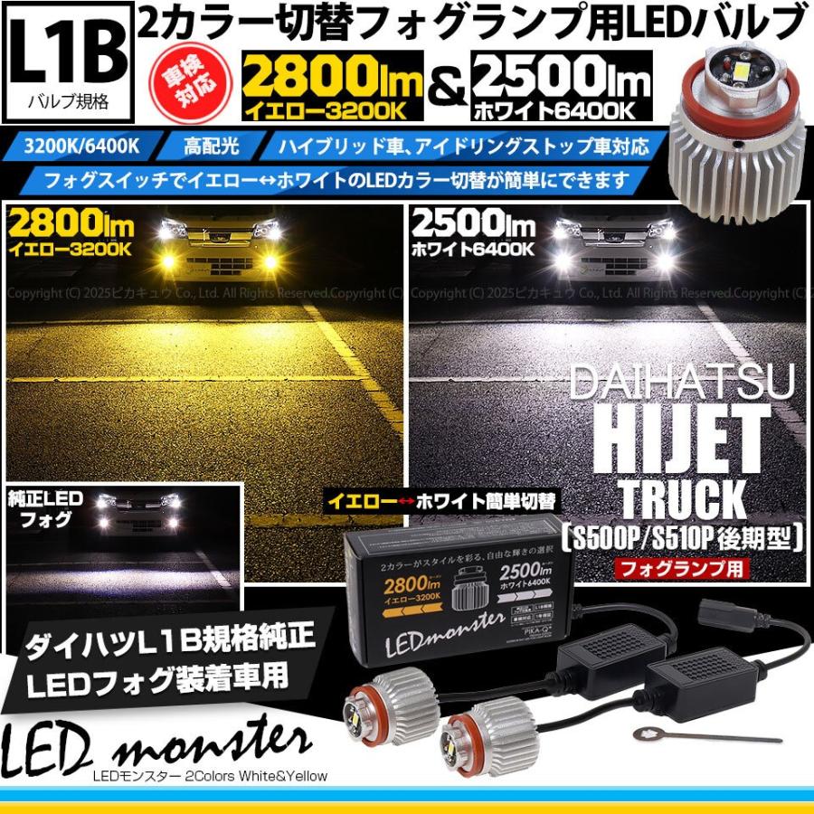 ピカキュウ ダイハツ ハイゼットトラック (S500P/S510P 後期) 対応